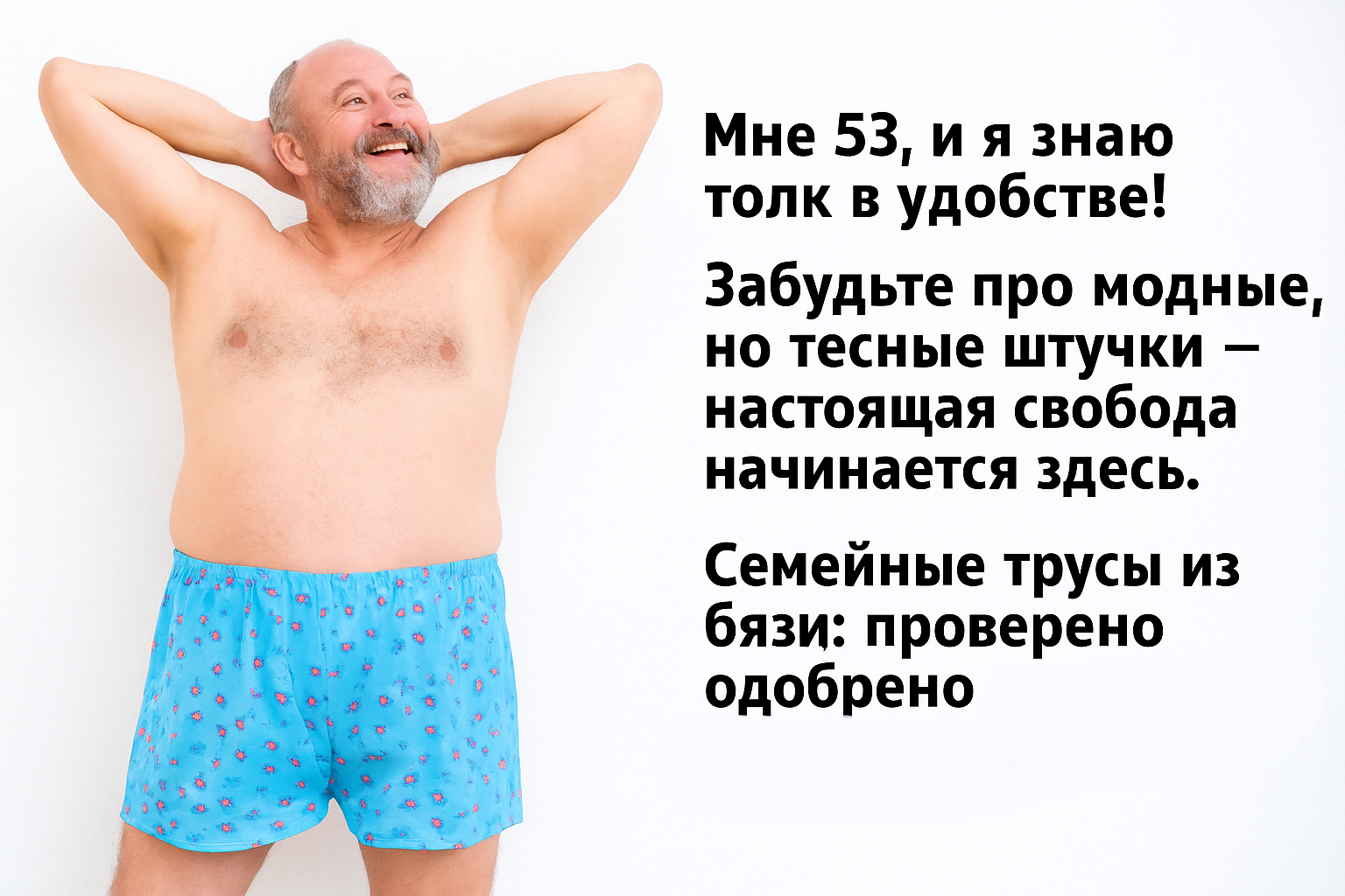 Семейные трусы