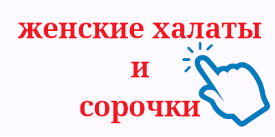 Почему женский домашний халат из бязи — идеальный выбор для уюта и комфорта